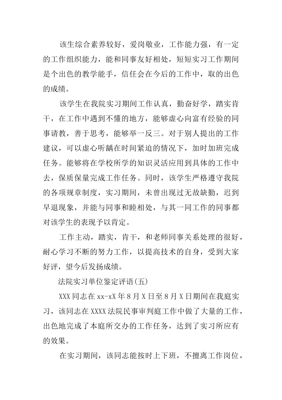 法院实习单位鉴定评语_第3页