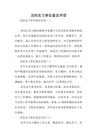 法院实习单位鉴定评语