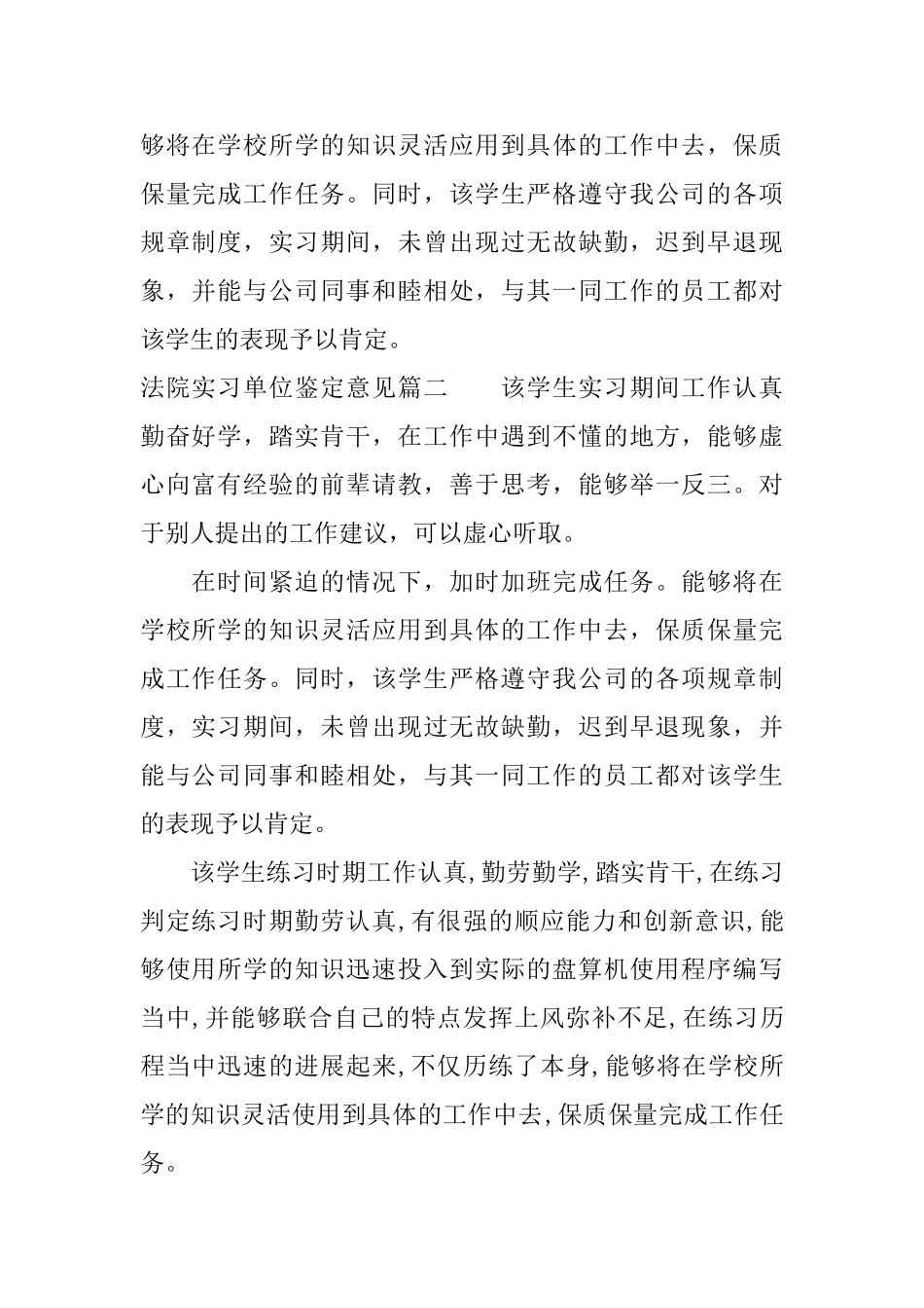 法院实习单位鉴定意见_第2页