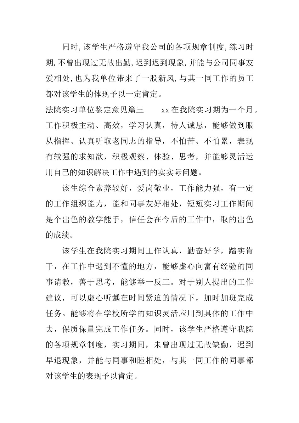 法院实习单位鉴定意见_第3页