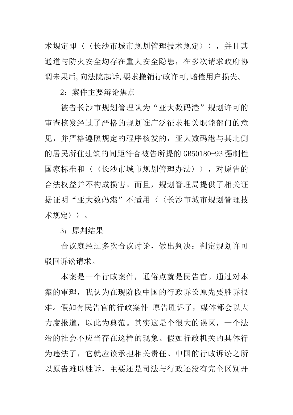 法院实习报告的范文_第2页