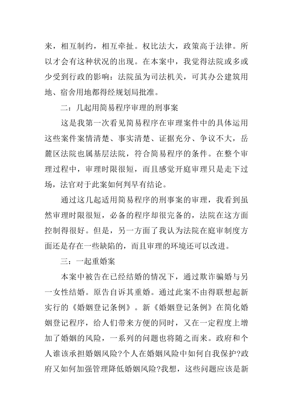 法院实习报告的范文_第3页