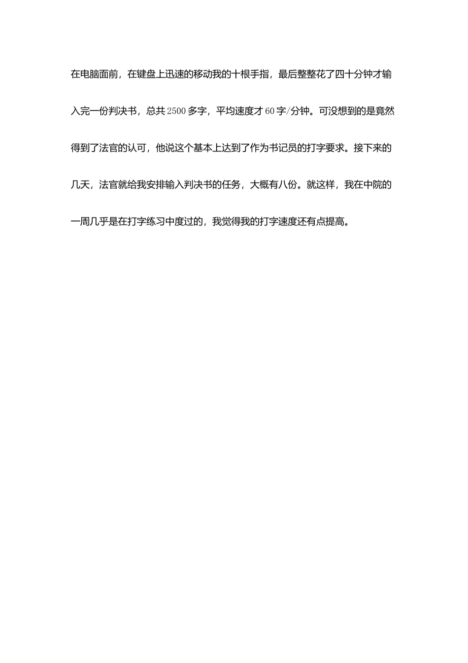 法院实习日记_第3页