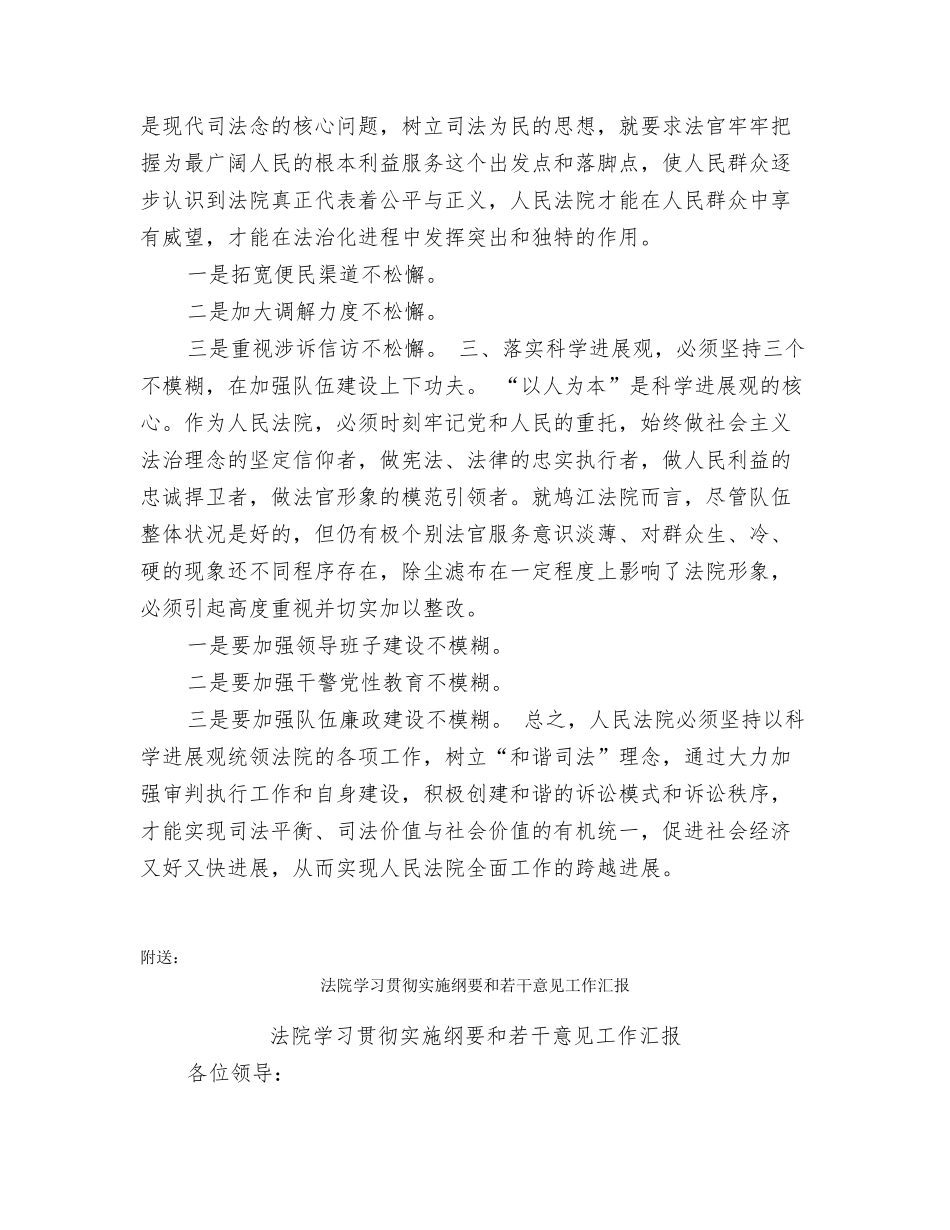 法院学习实践科学发展观活动心得体会_第2页