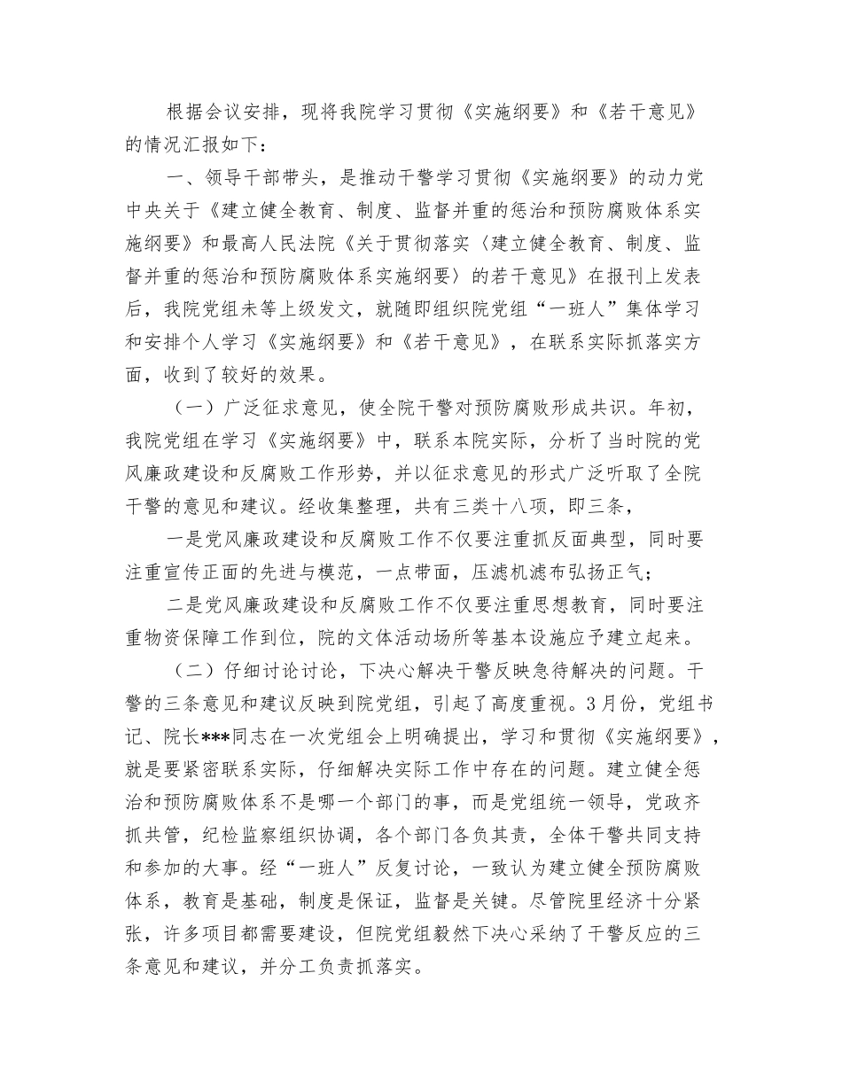 法院学习实践科学发展观活动心得体会_第3页