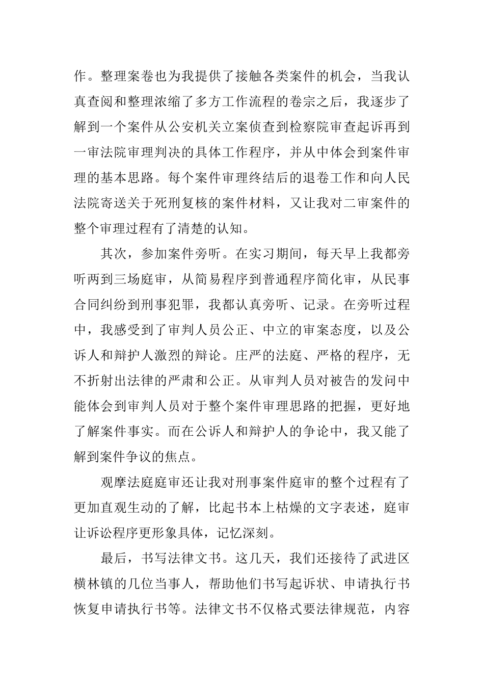 法院实习报告范文精选5篇_第2页