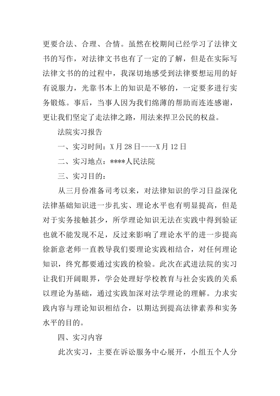 法院实习报告范文精选5篇_第3页