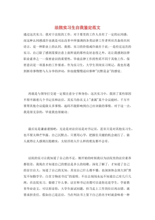 法院实习生自我鉴定范文