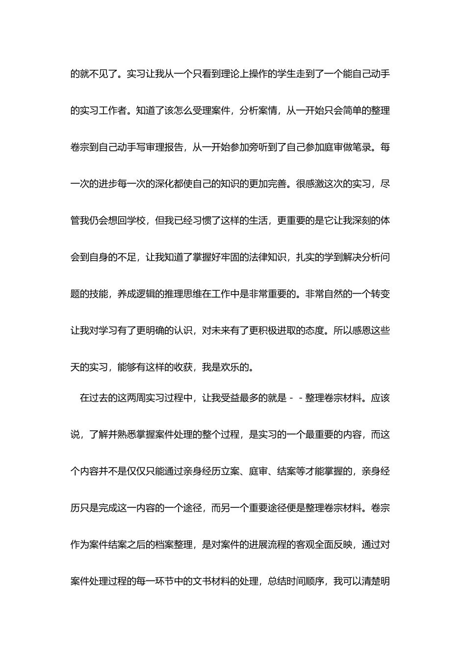 法院实习自我鉴定_第2页