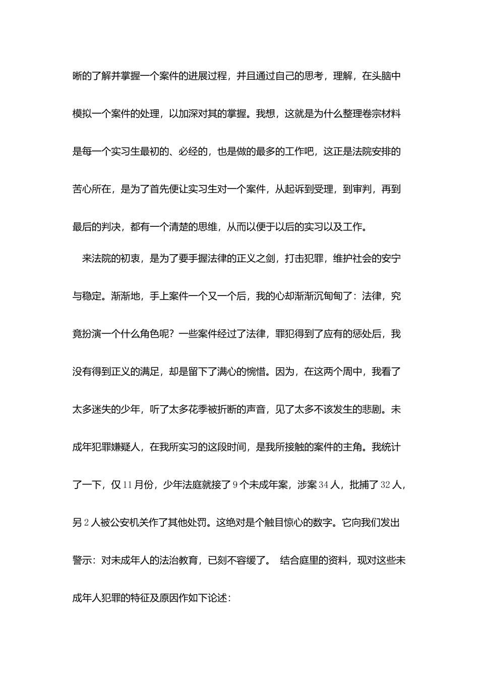 法院实习自我鉴定_第3页