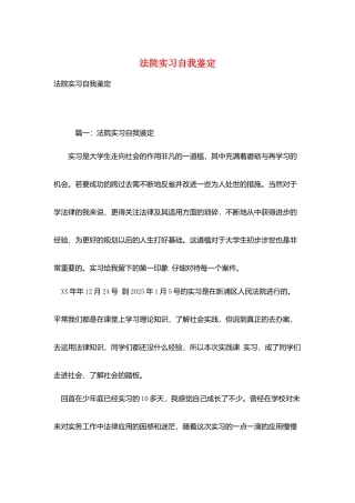 法院实习自我鉴定
