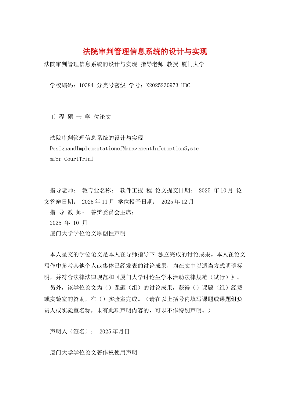 法院审判管理信息系统的设计与实现_第1页