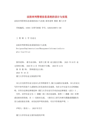 法院审判管理信息系统的设计与实现