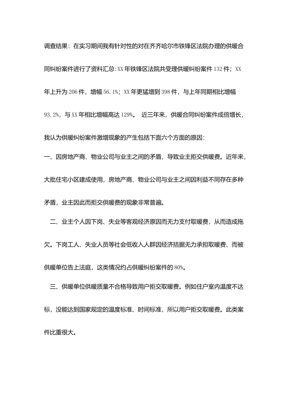 法院实习调查报告_第2页
