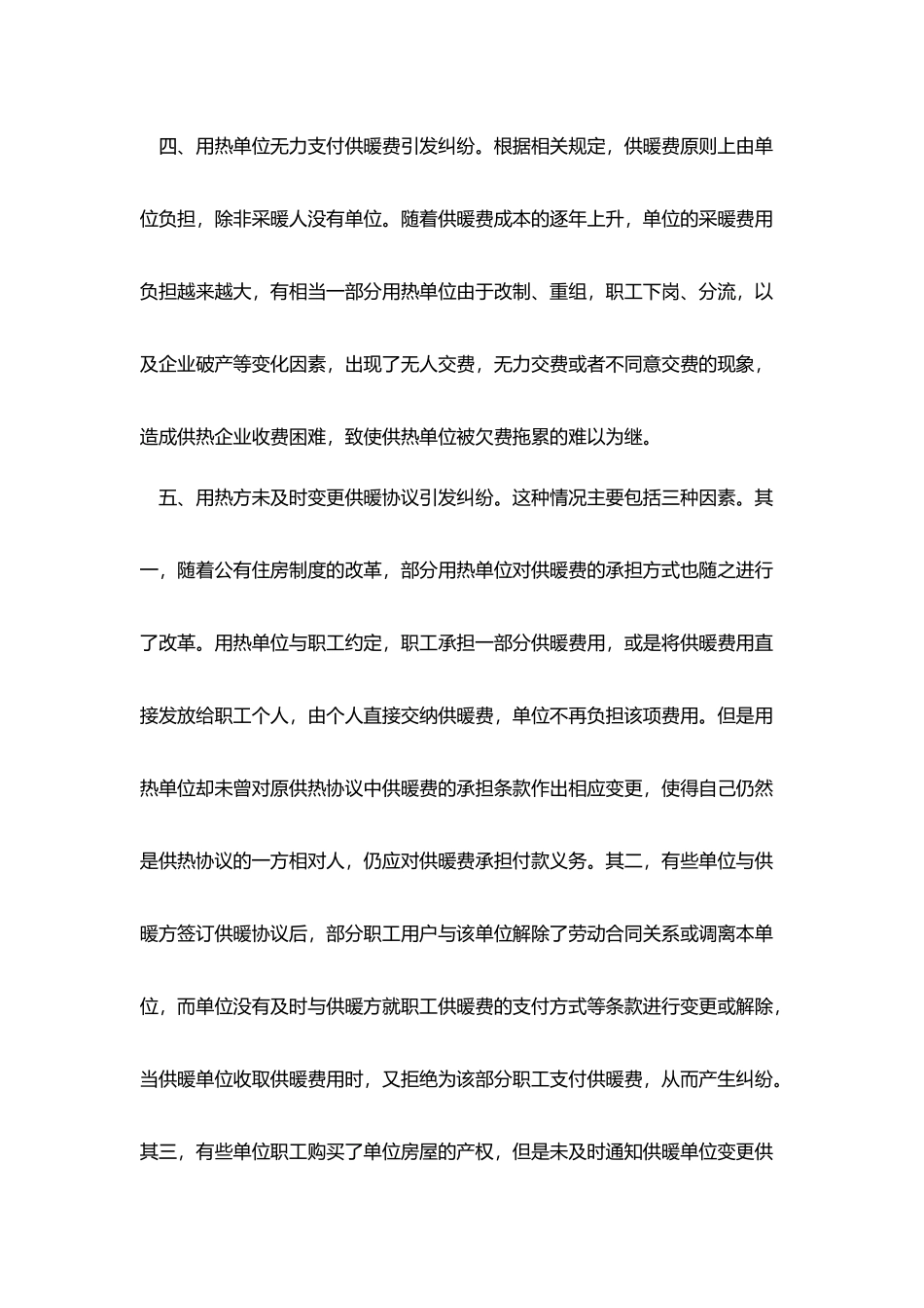 法院实习调查报告_第3页