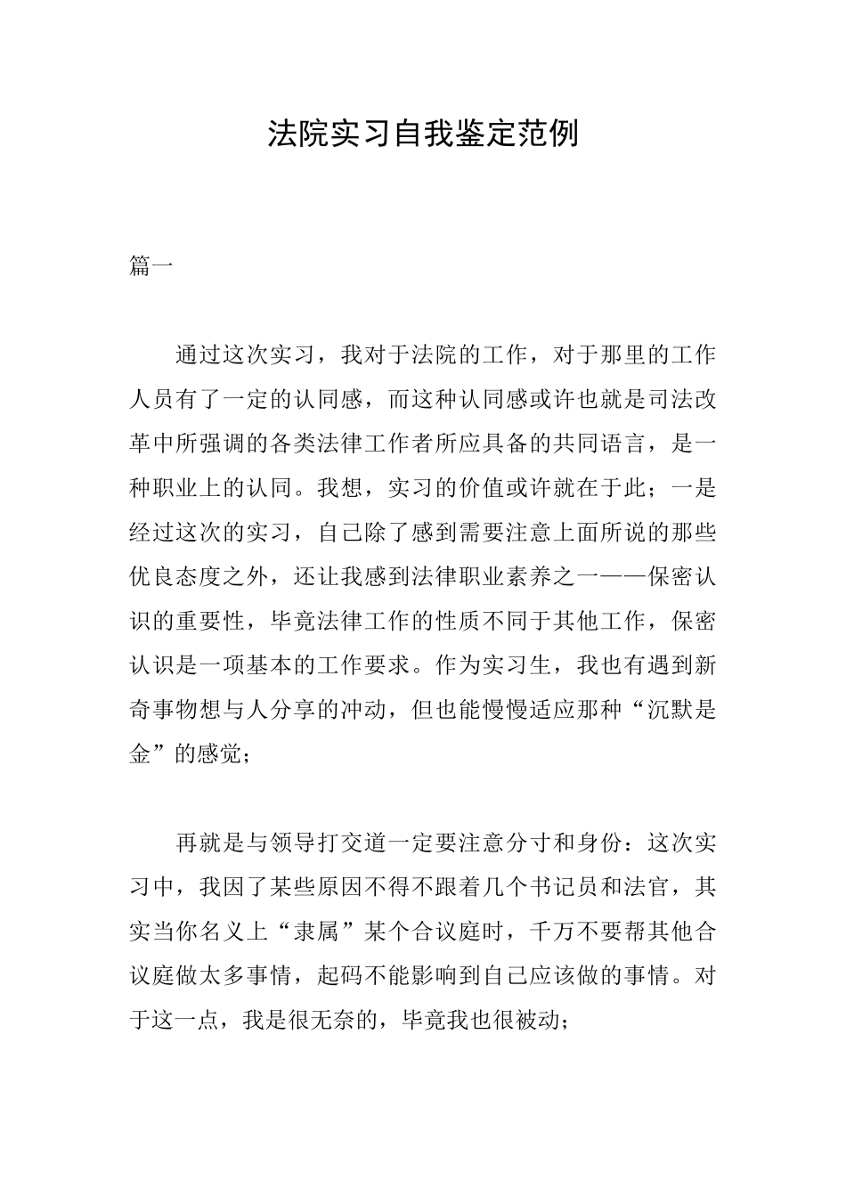 法院实习自我鉴定范例_第1页