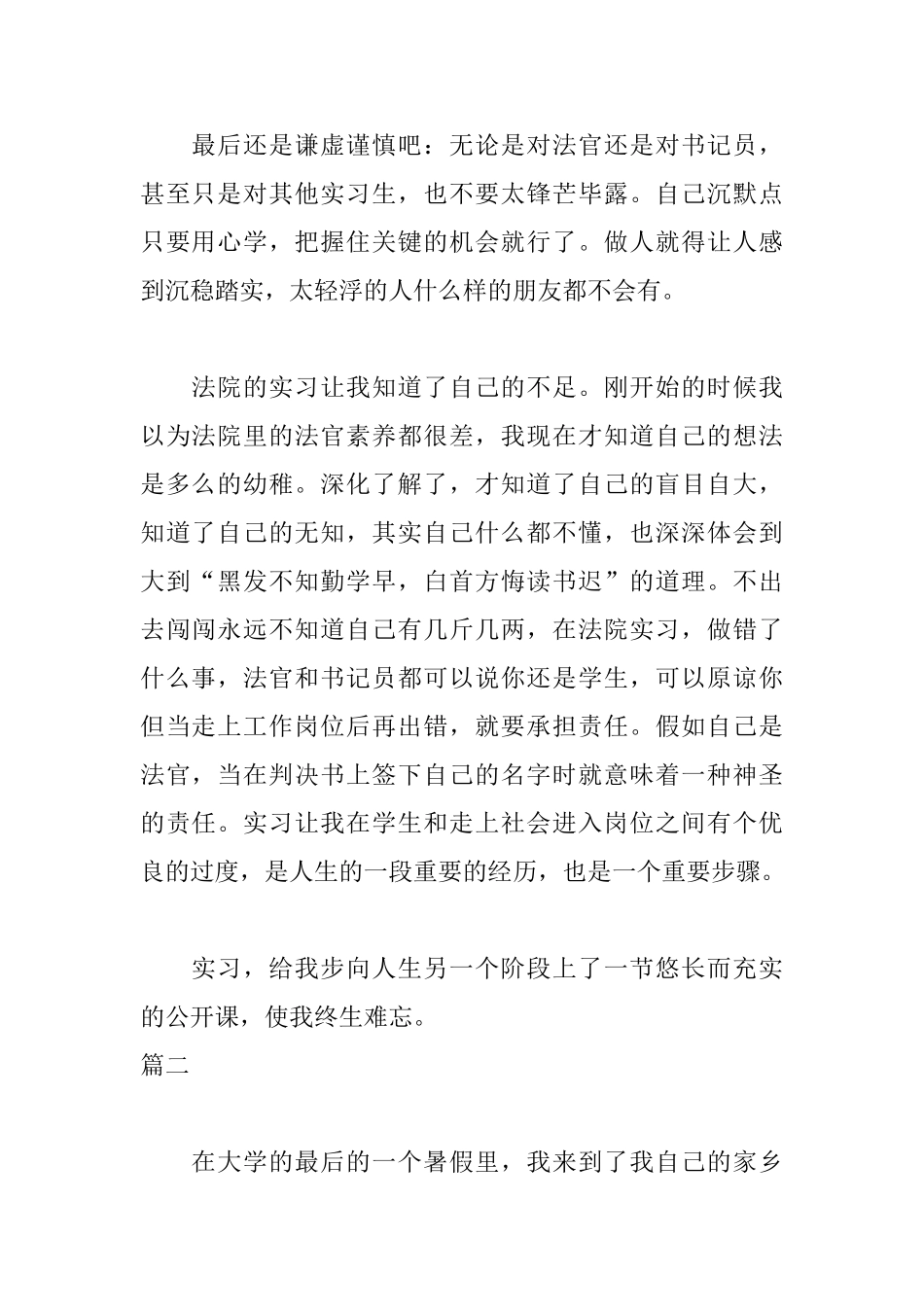 法院实习自我鉴定范例_第2页