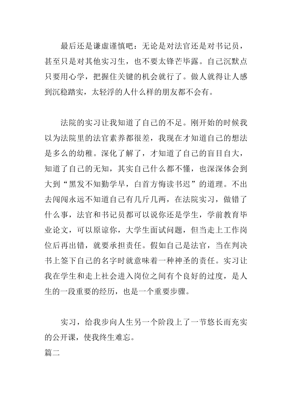 法院实习自我鉴定材料_第2页