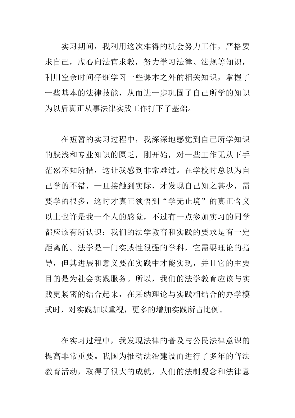 法院实习自我鉴定材料_第3页