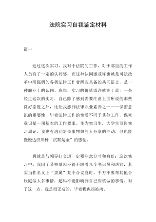 法院实习自我鉴定材料