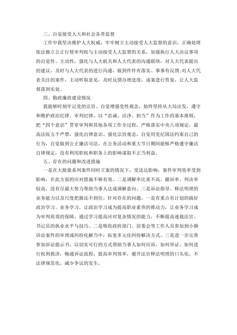 法院小额速裁庭厅长述职报告论文_第2页