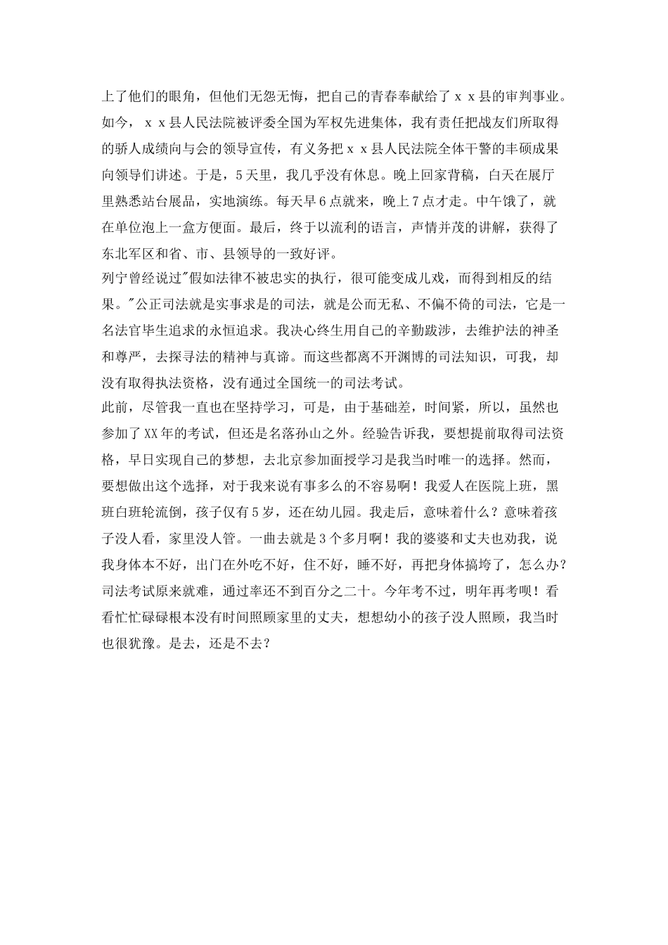 法院工作人员演讲稿：我的青春因为有梦而精彩_第2页