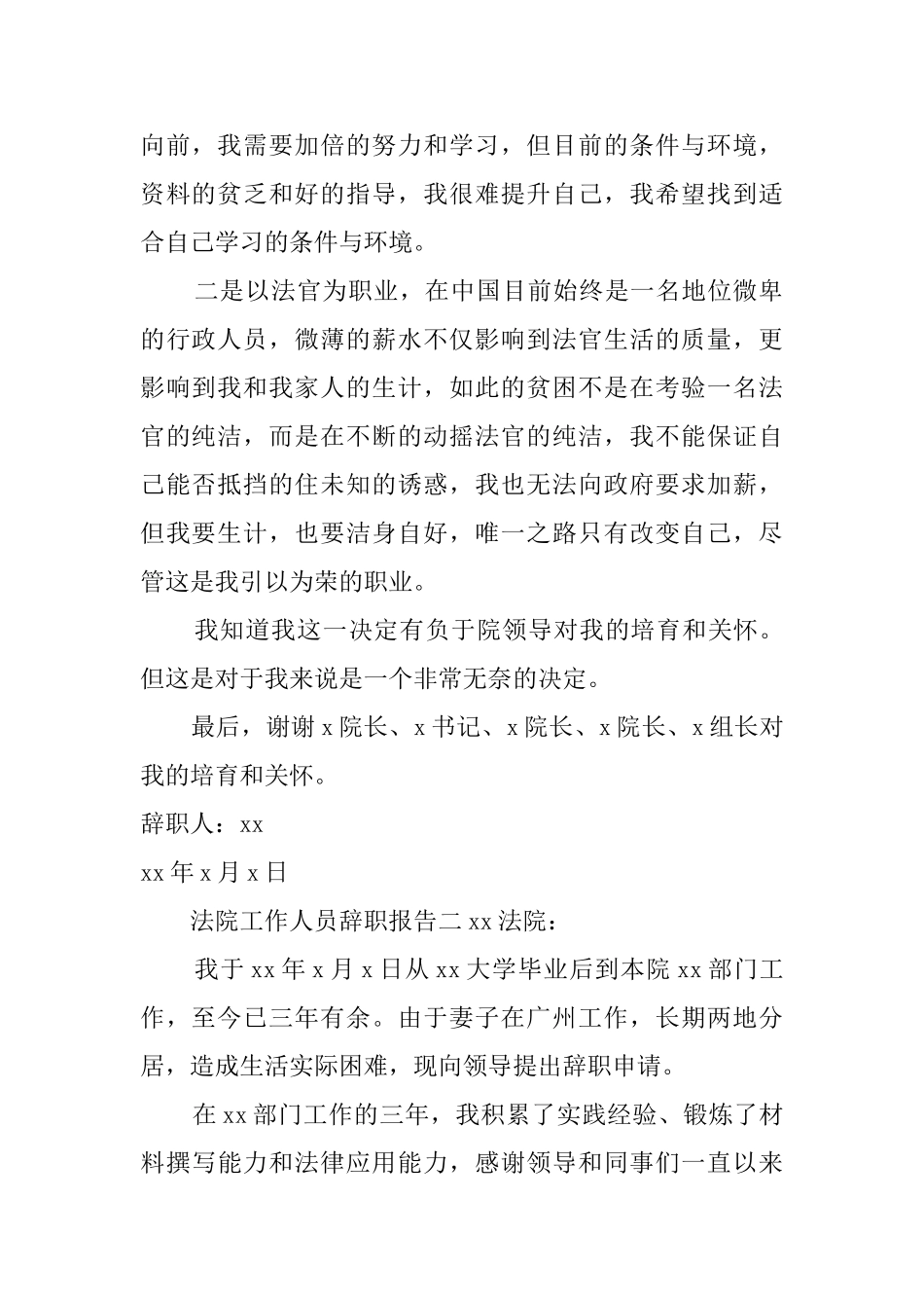 法院工作人员辞职报告_第2页