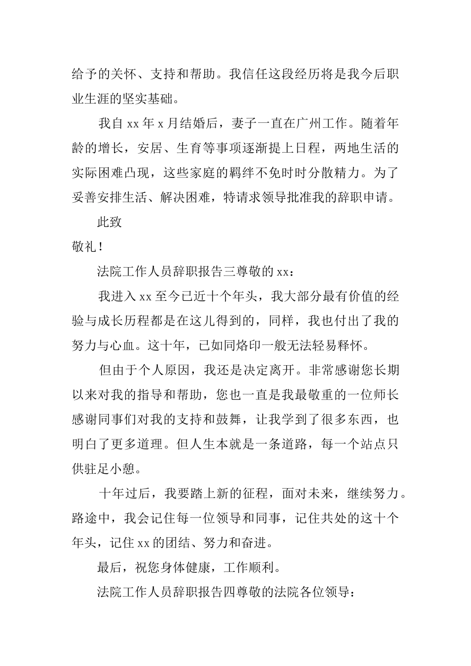 法院工作人员辞职报告_第3页