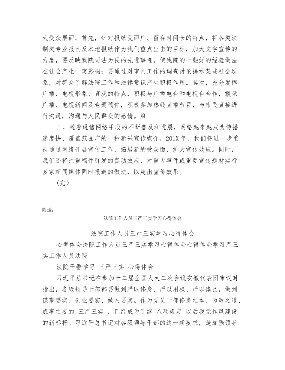 法院对外宣传工作计划_第3页