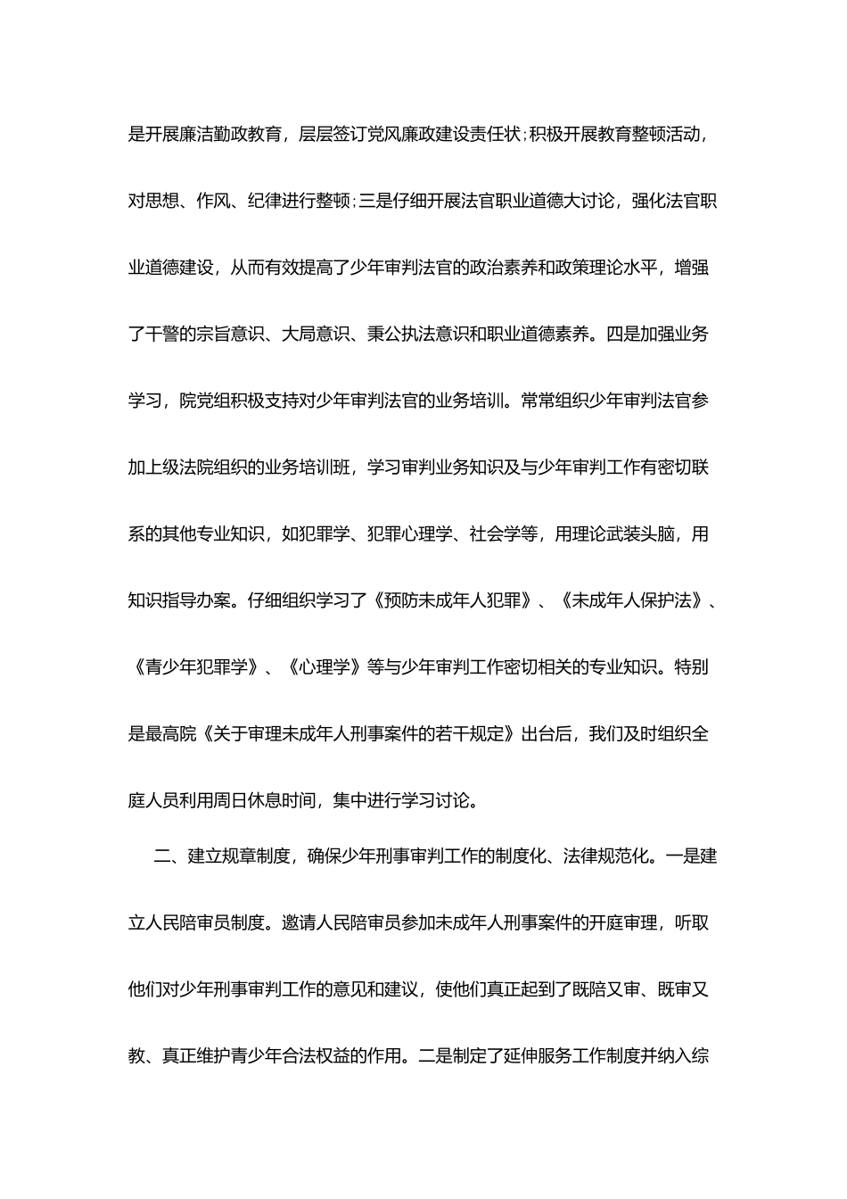 法院少年庭2025年述职报告_第2页