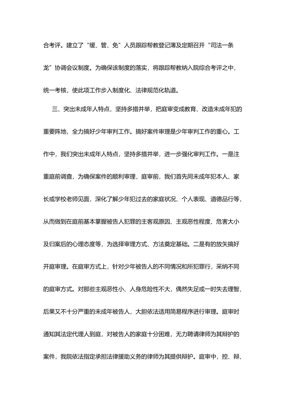法院少年庭2025年述职报告_第3页
