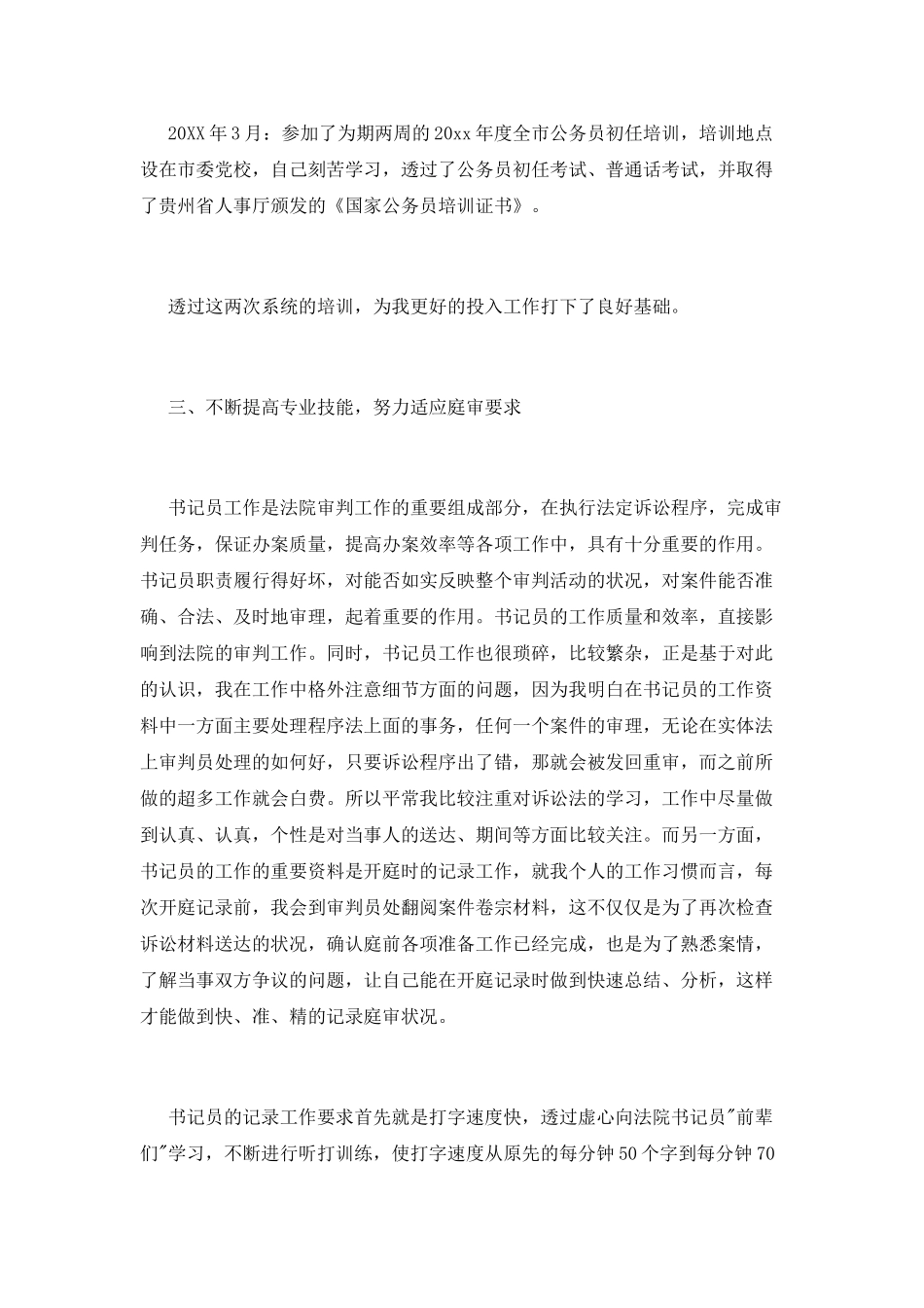 法院工作总结范文_第2页