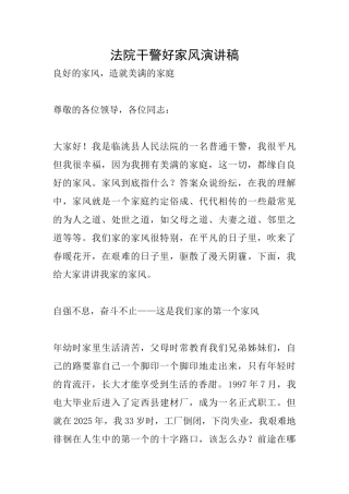 法院干警好家风演讲稿