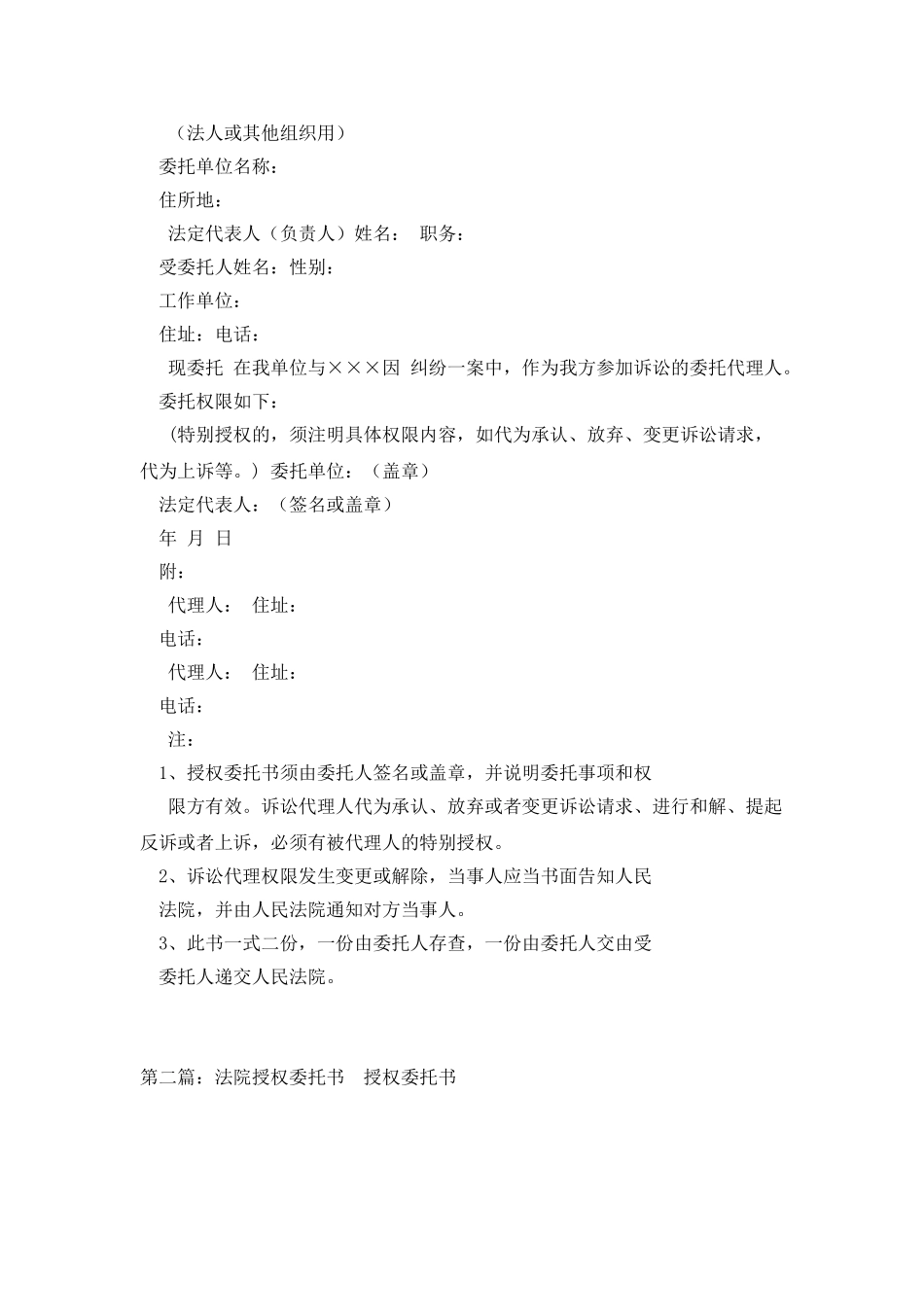 法院授权委托书_第2页