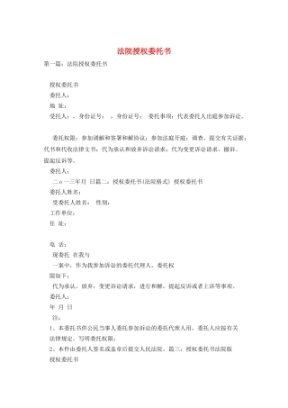 法院授权委托书