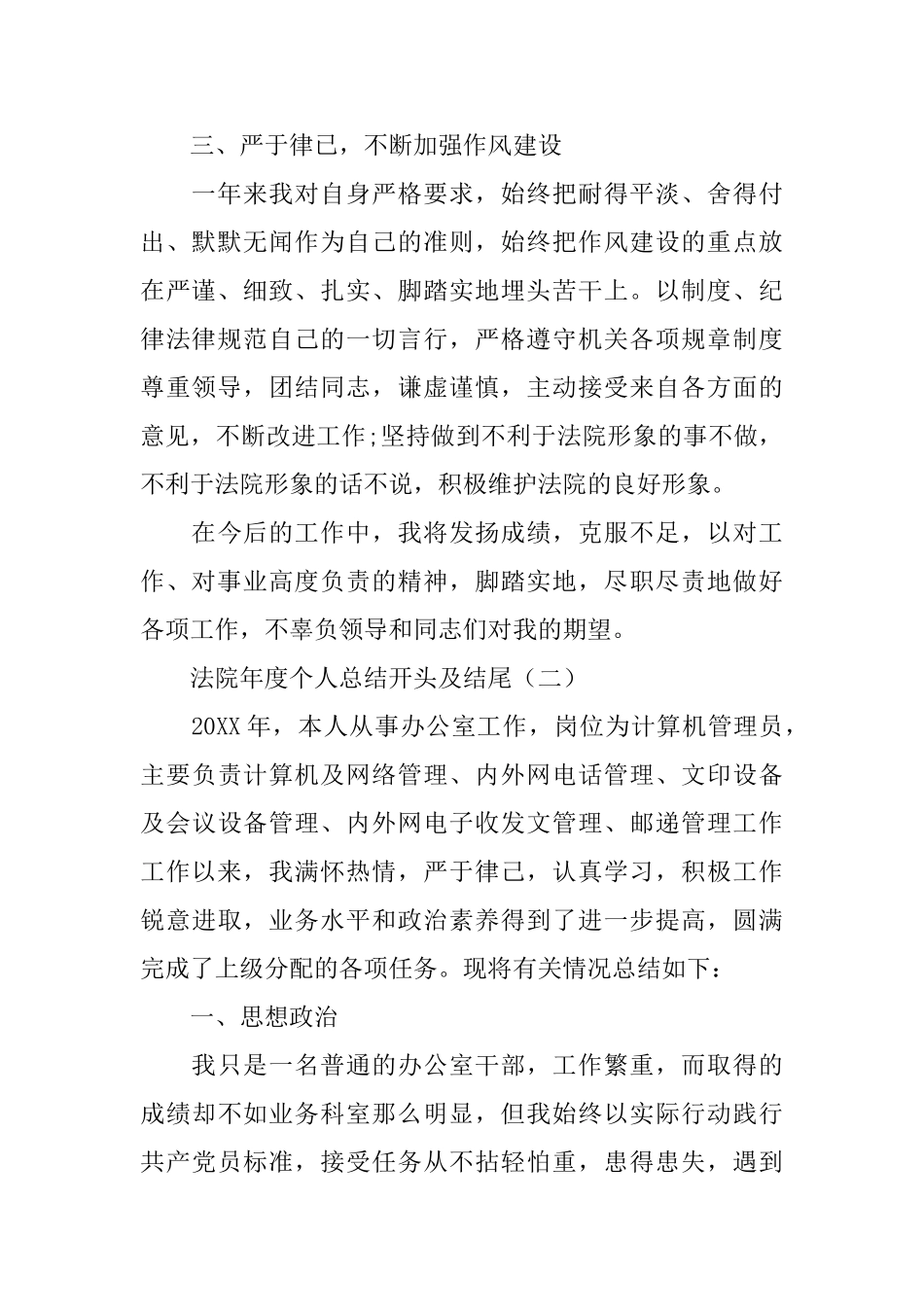 法院年度个人总结开头及结尾_第2页