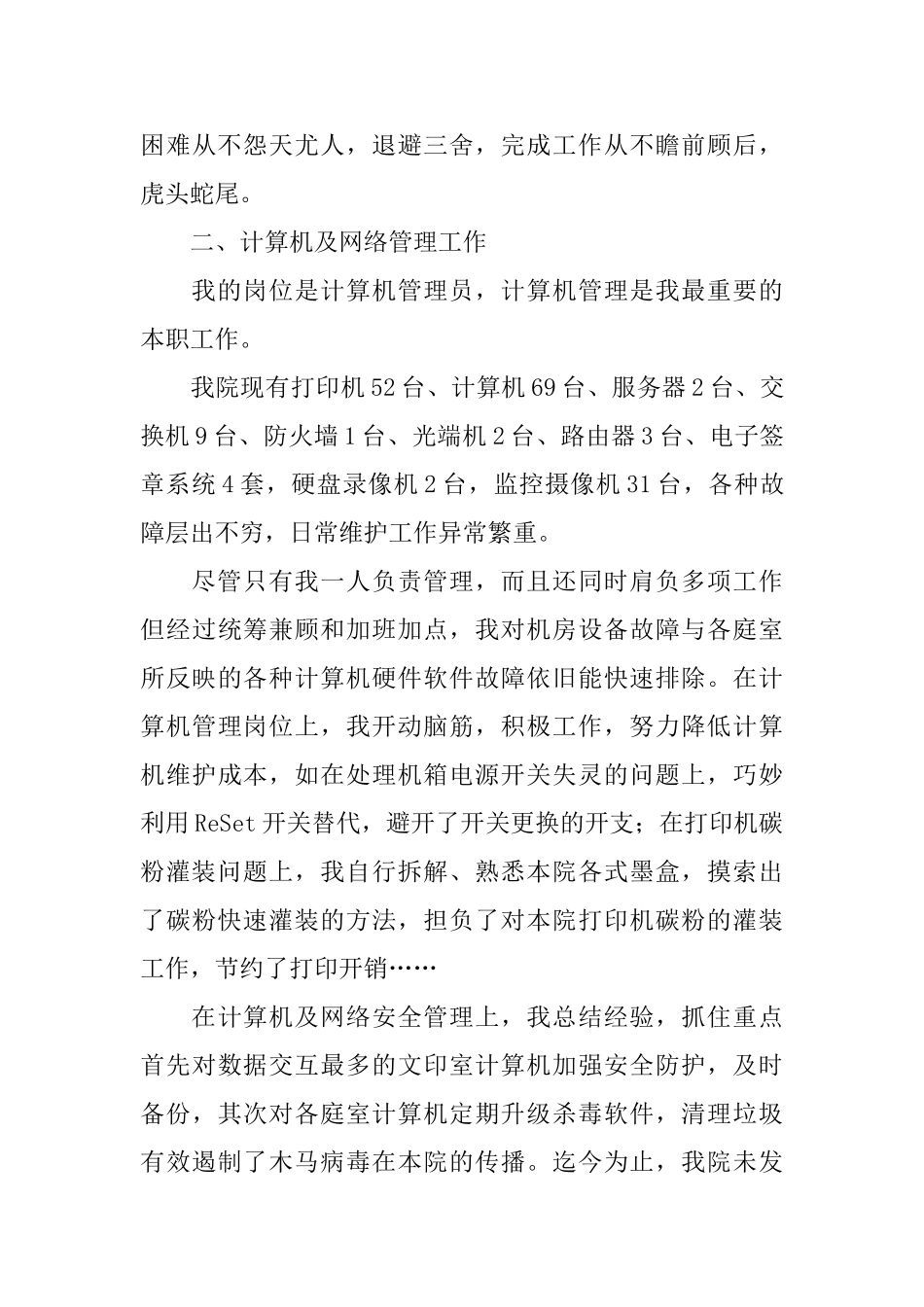 法院年度个人总结开头及结尾_第3页