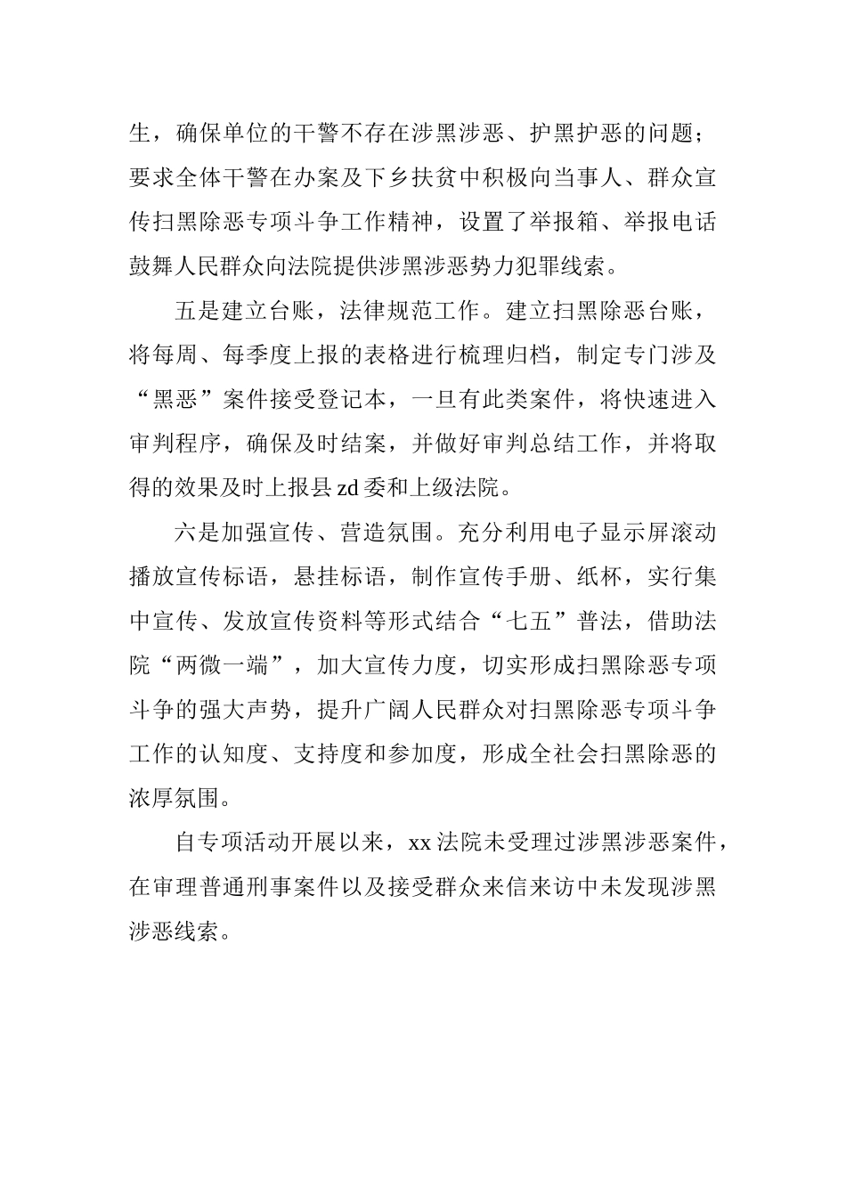 法院推进扫黑除恶专项斗争工作情况汇报_第3页