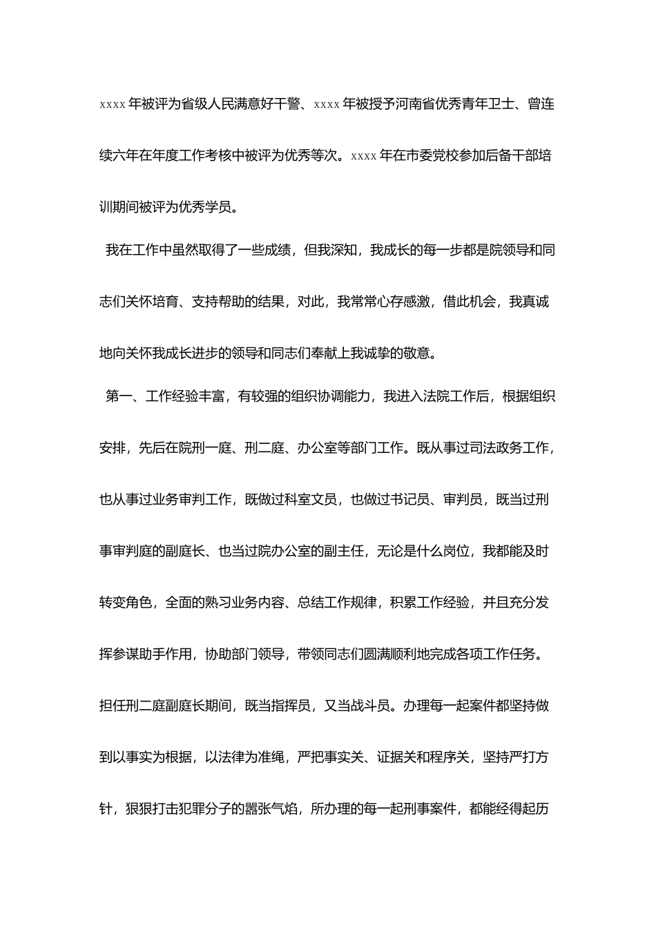 法院工作者竞职演讲稿_第2页