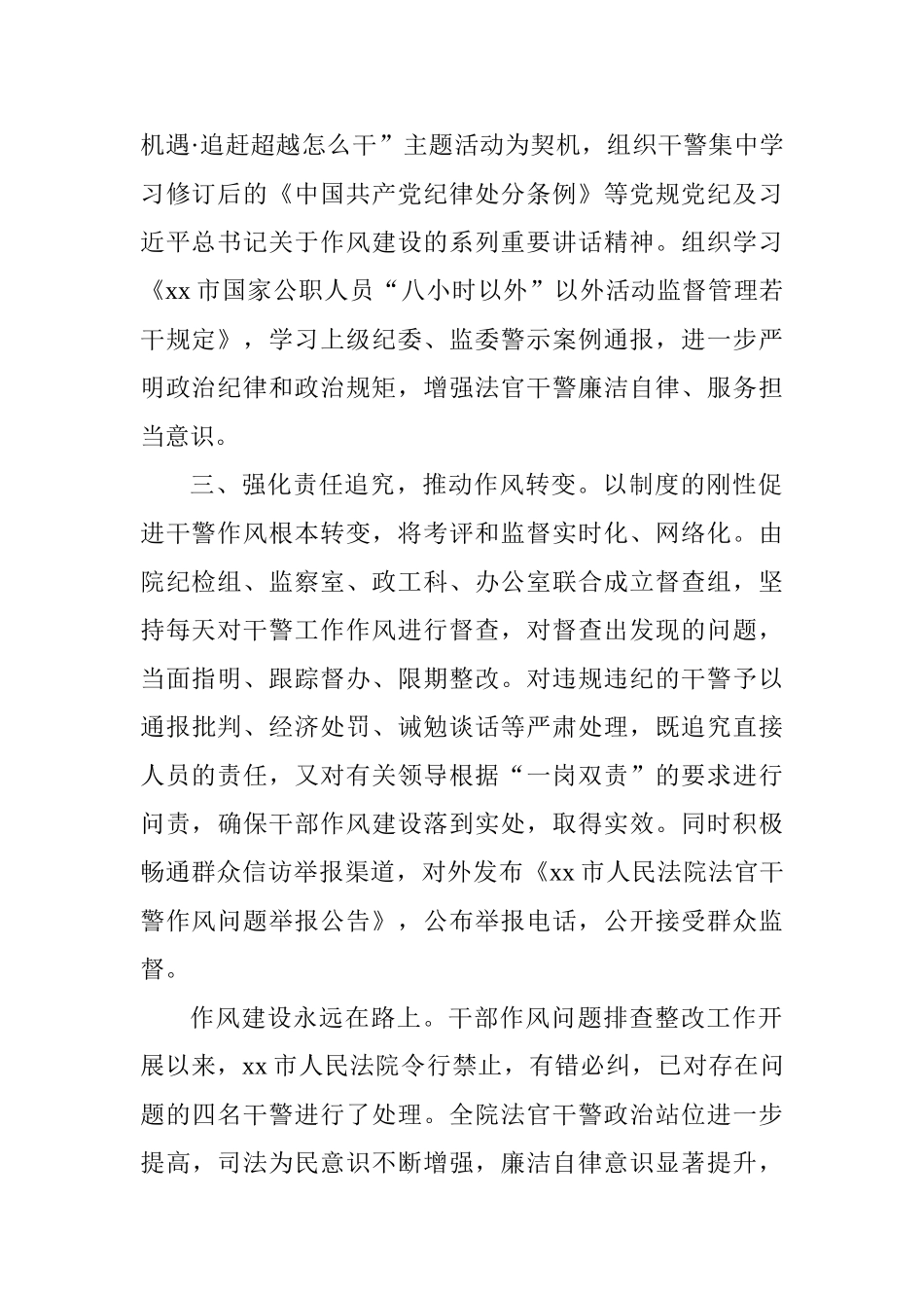 法院推进干部作风问题排查整改工作情况汇报_第2页