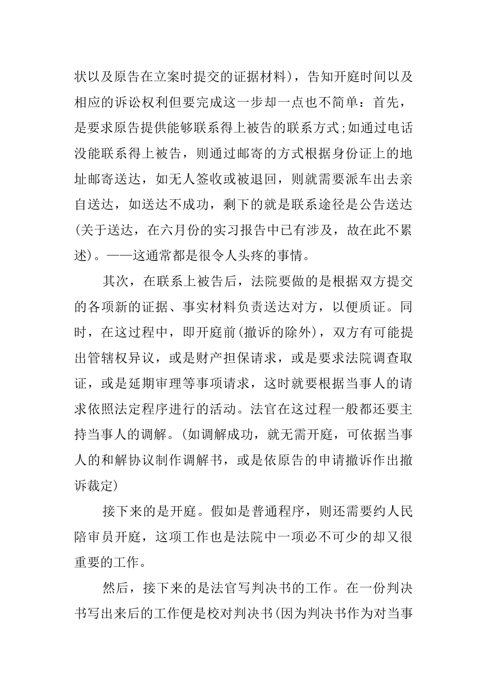 法院毕业的实习报告_第2页