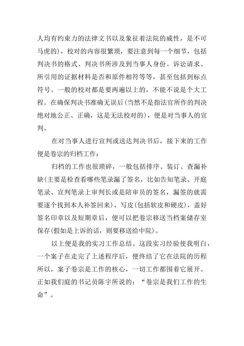 法院毕业的实习报告_第3页