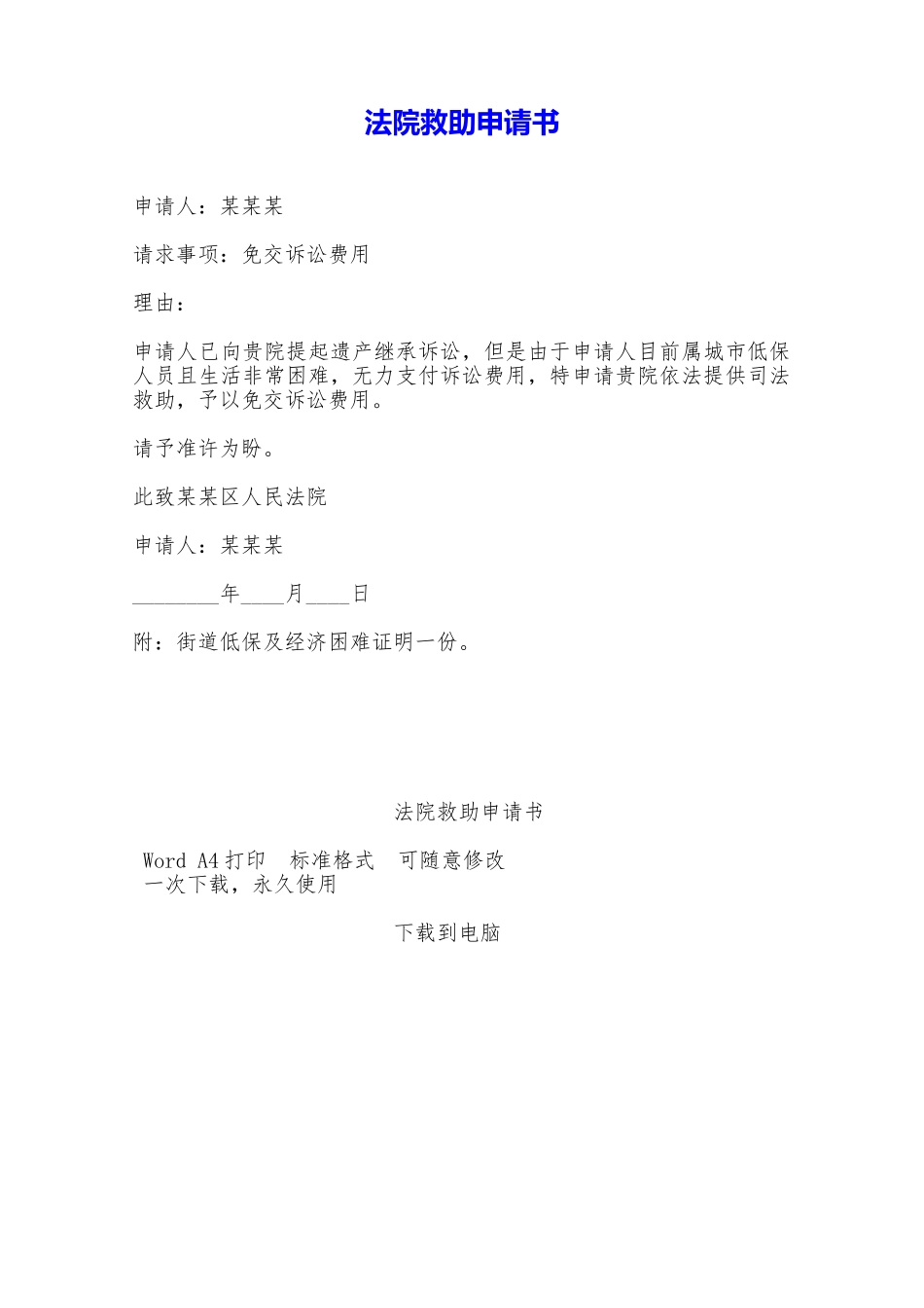 法院救助申请书——范本_第1页