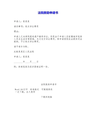 法院救助申请书——范本