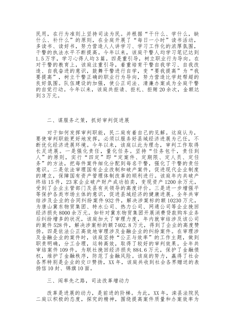 法院民庭申报集体二等功事迹材料_第2页