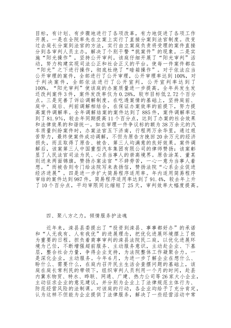 法院民庭申报集体二等功事迹材料_第3页