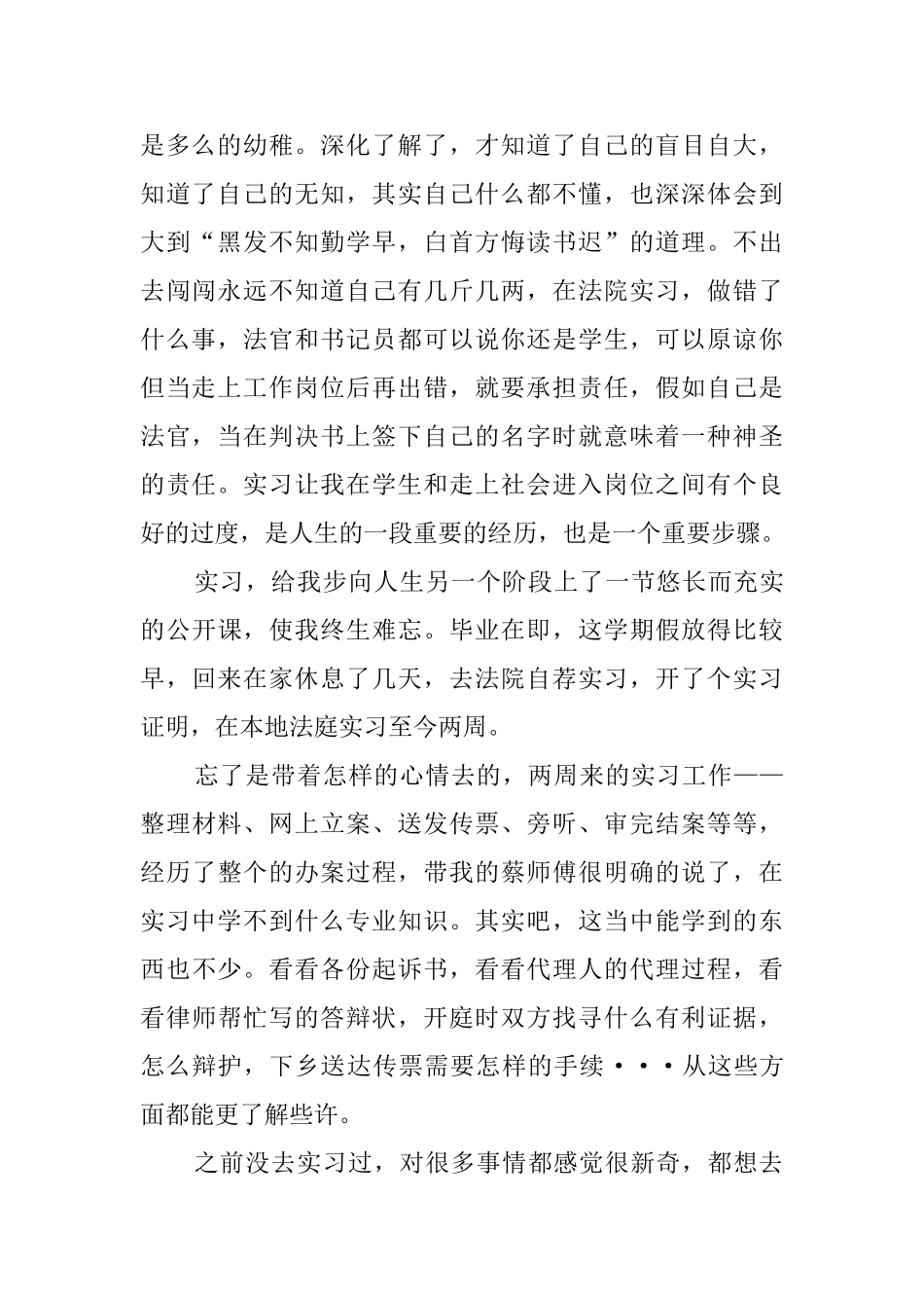 法院毕业实习报告_第2页