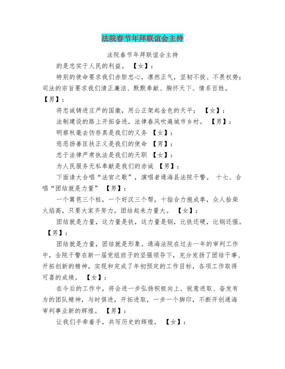 法院春节年拜联谊会主持_第1页