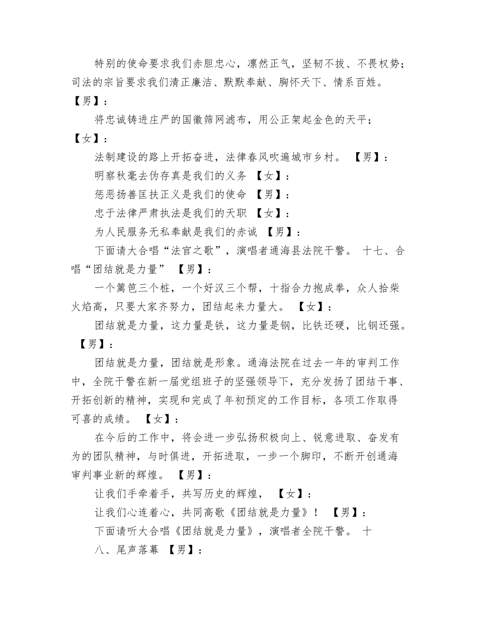 法院春节年拜联谊会主持_第3页