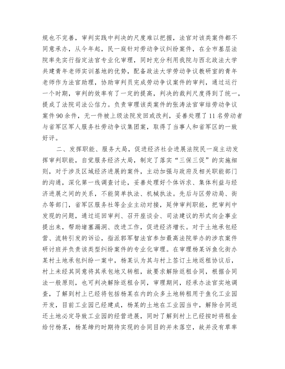 法院民一庭先进集体事迹材料_第2页